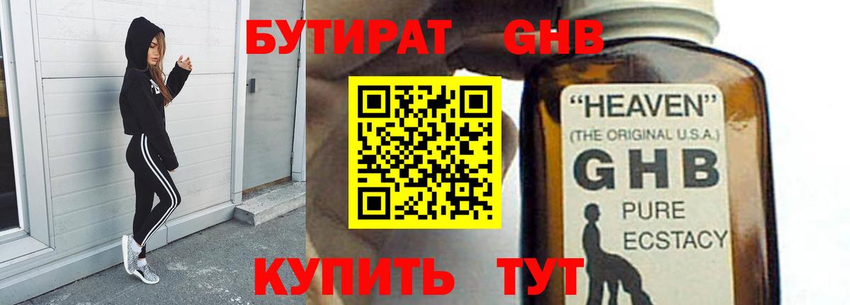 Красноуфимск  БУТИРАТ 99%  Вход с VPN 