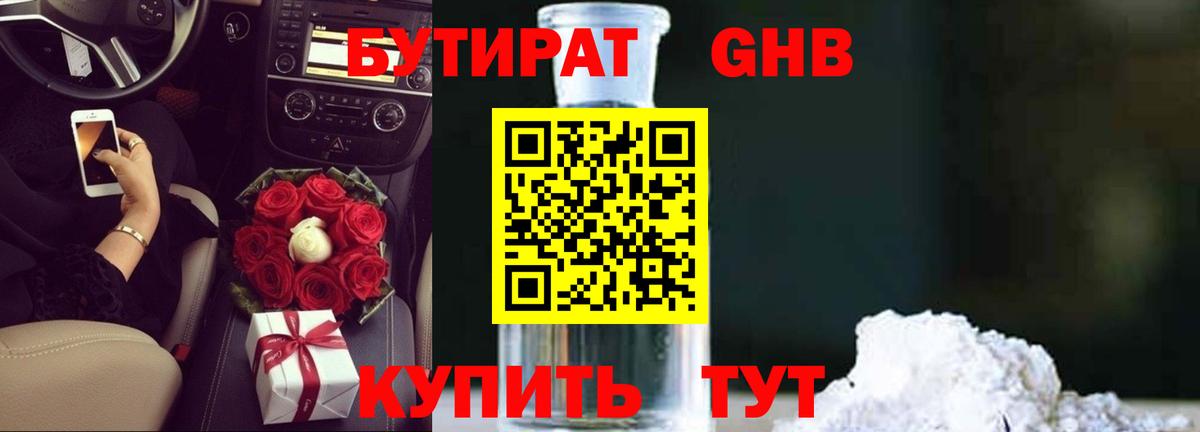 Бутират 1.4BDO Красноуфимск