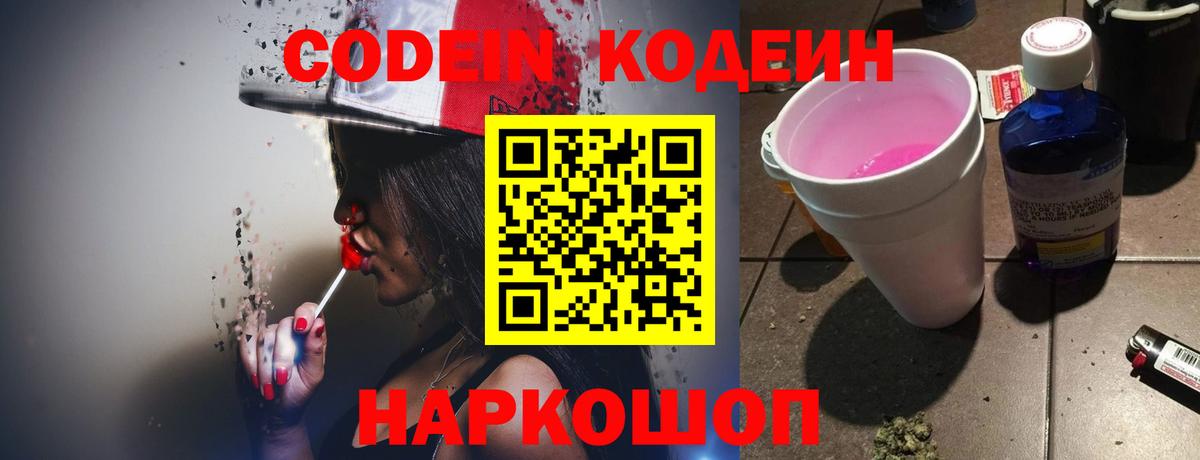 Кодеиновый сироп Lean напиток Lean (лин)  Вход с VPN  Красноуфимск  Кодеин напиток Lean (лин) 