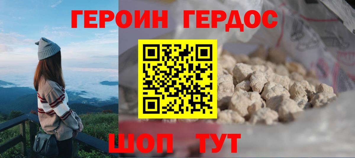 Красноуфимск  ГЕРОИН хмурый  Вход с VPN 