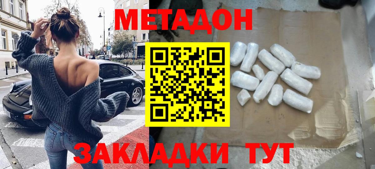 Метадон кристалл Красноуфимск