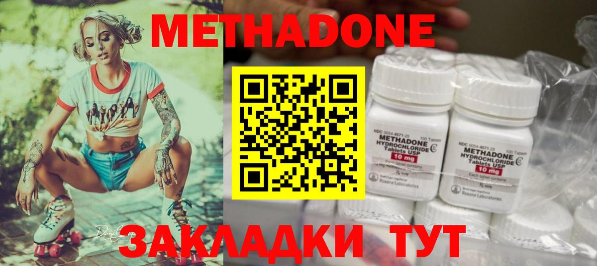 МЕТАДОН methadone  Вход с VPN  Красноуфимск 